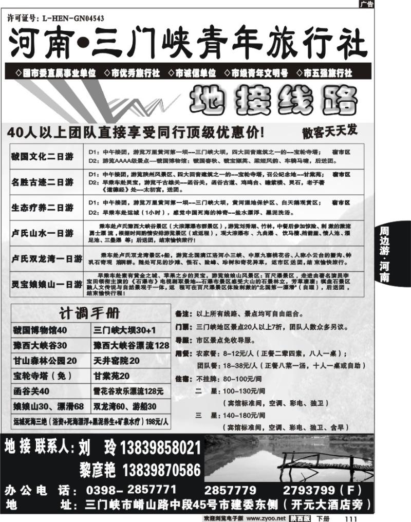 三门峡青年旅行社
