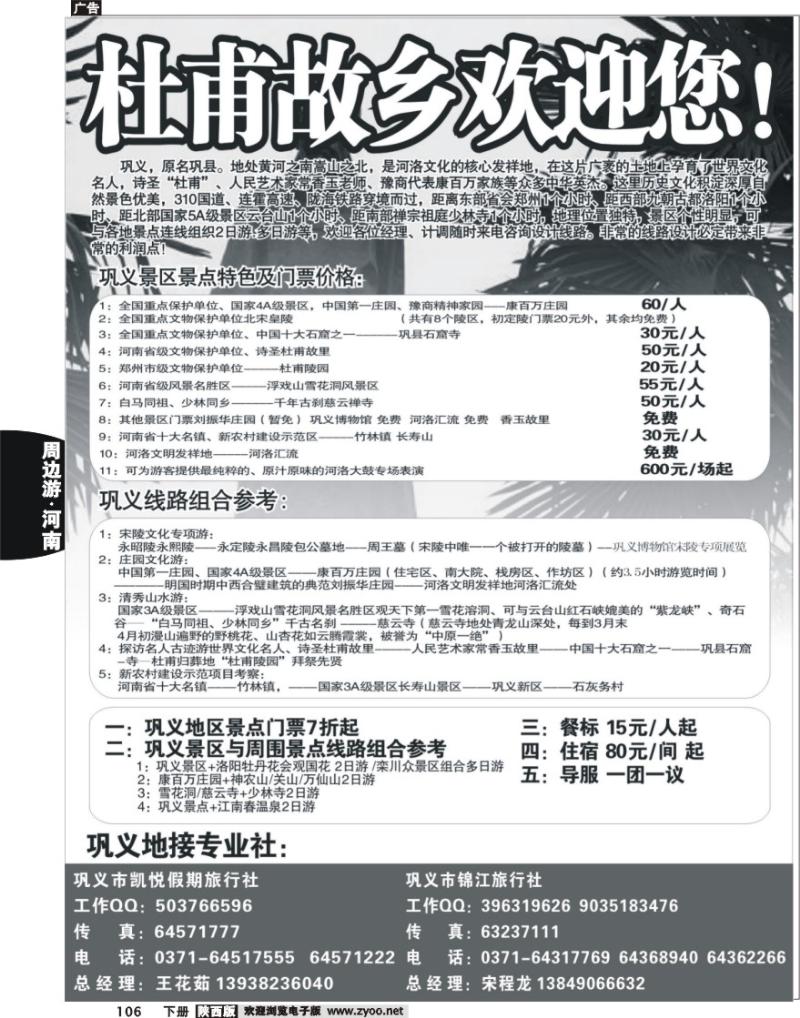 中国第一庄园--康百万庄园