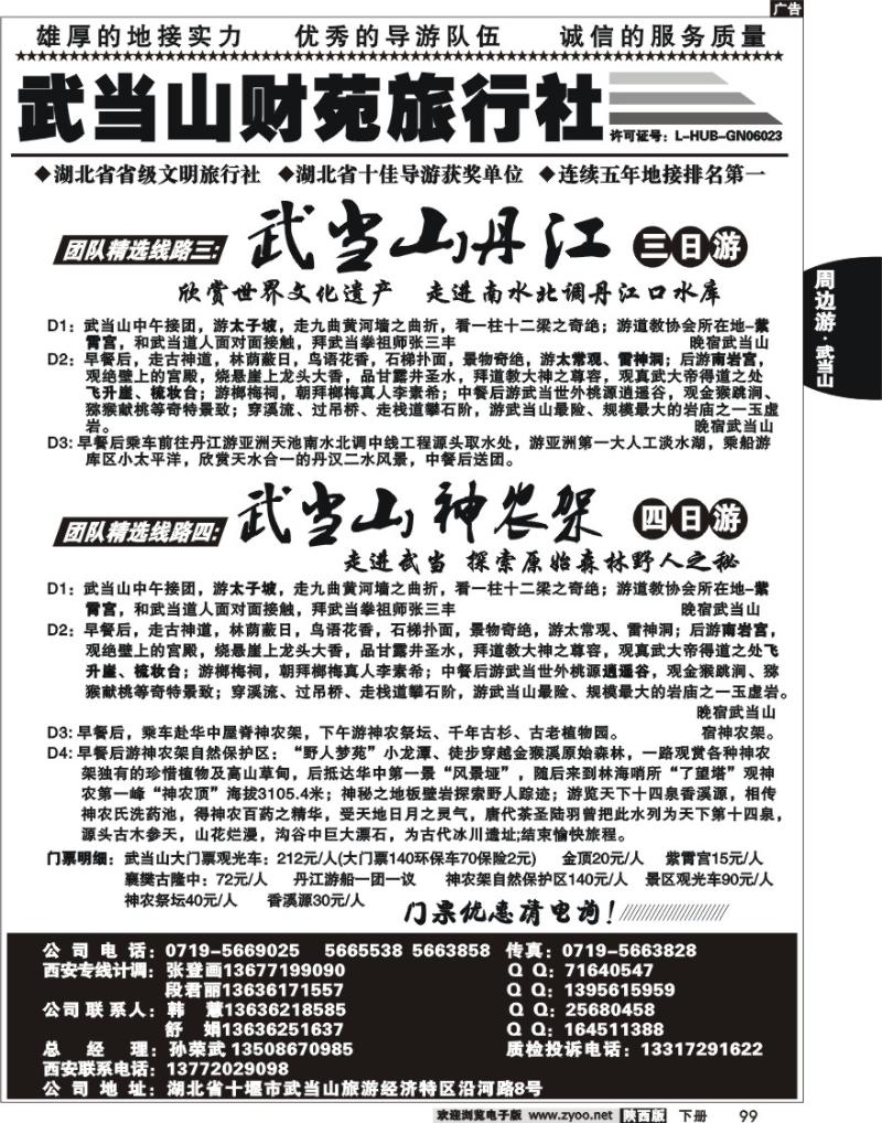 武当山财苑旅行社2