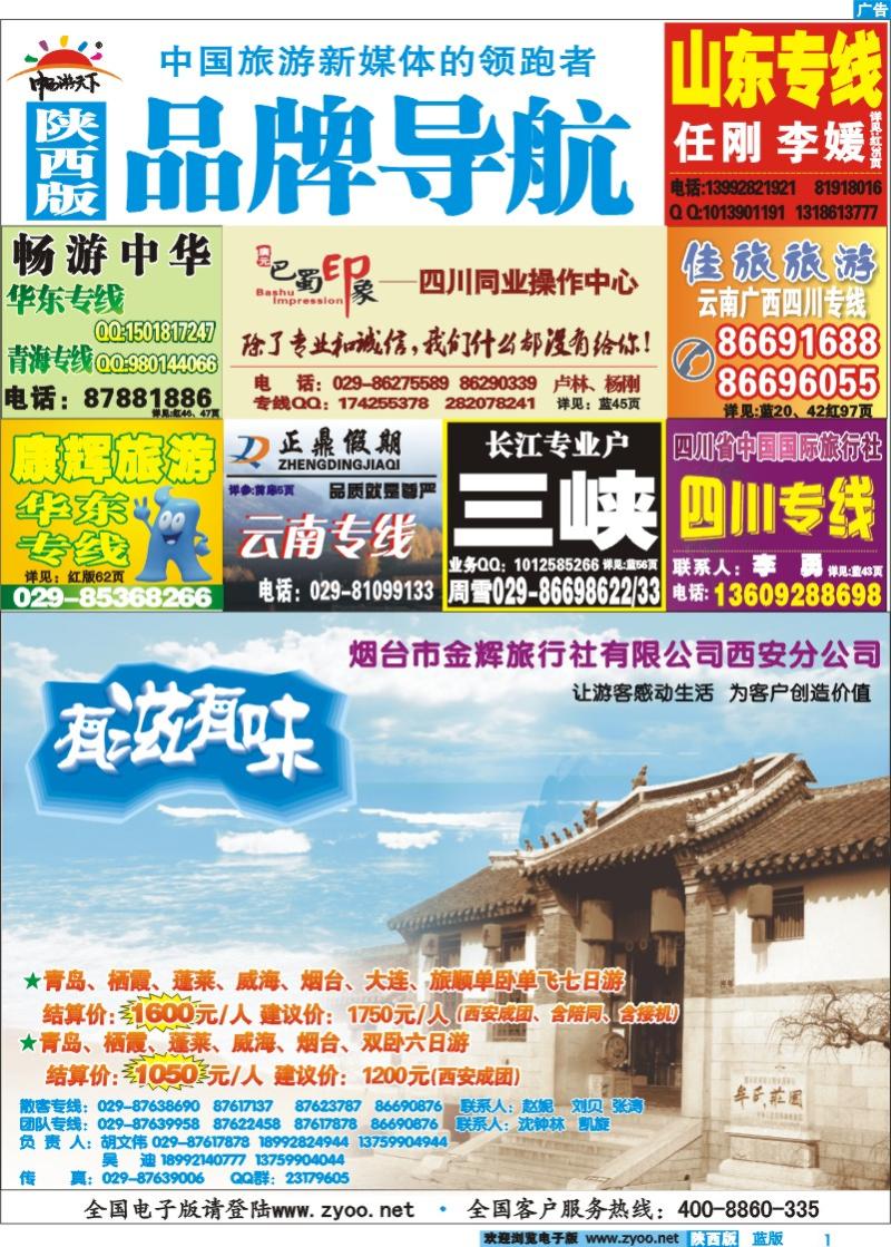 内封面导航（烟台金辉）