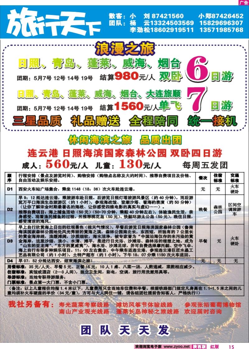 旅行天下——双利达旅行社2