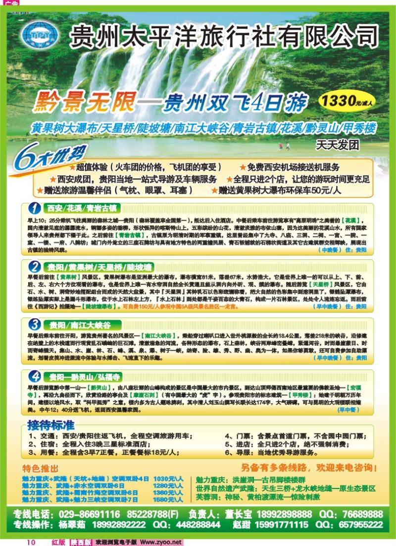 椰晖旅游—贵州专线
