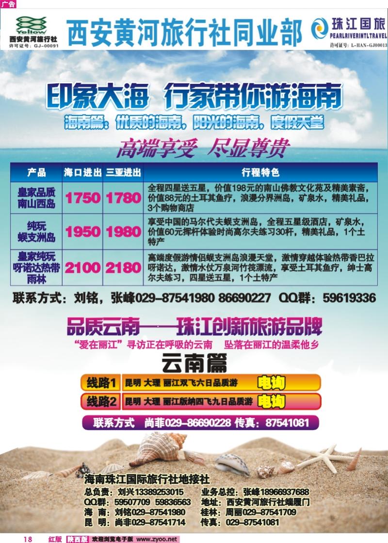 珠江国旅—海南专线