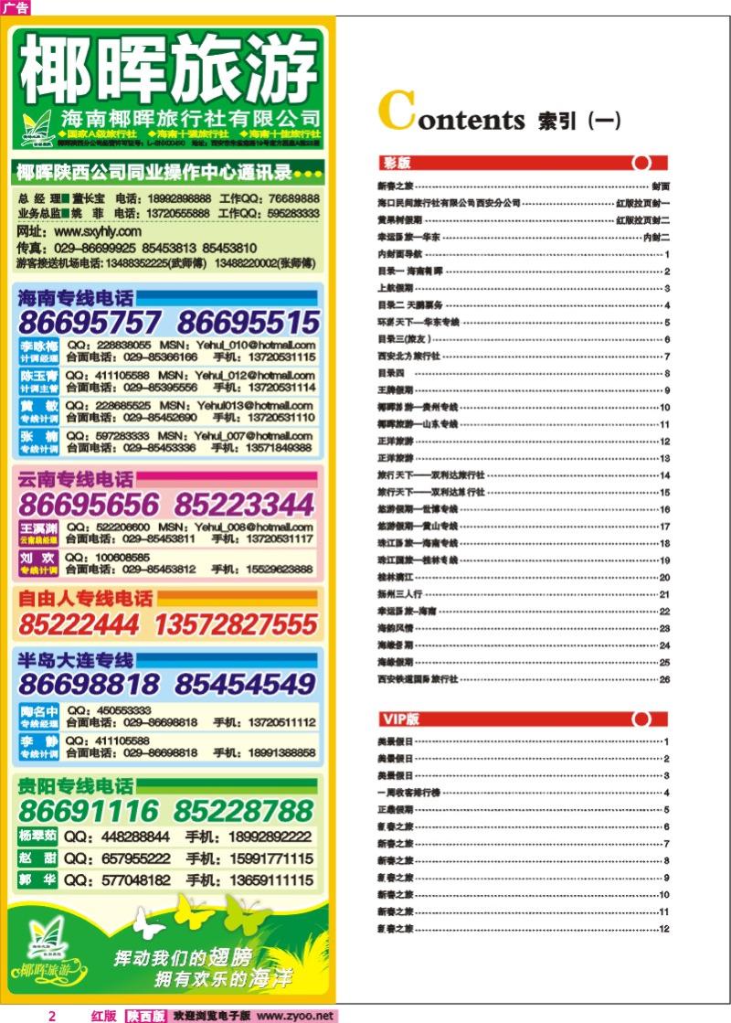 目录一   海南椰晖