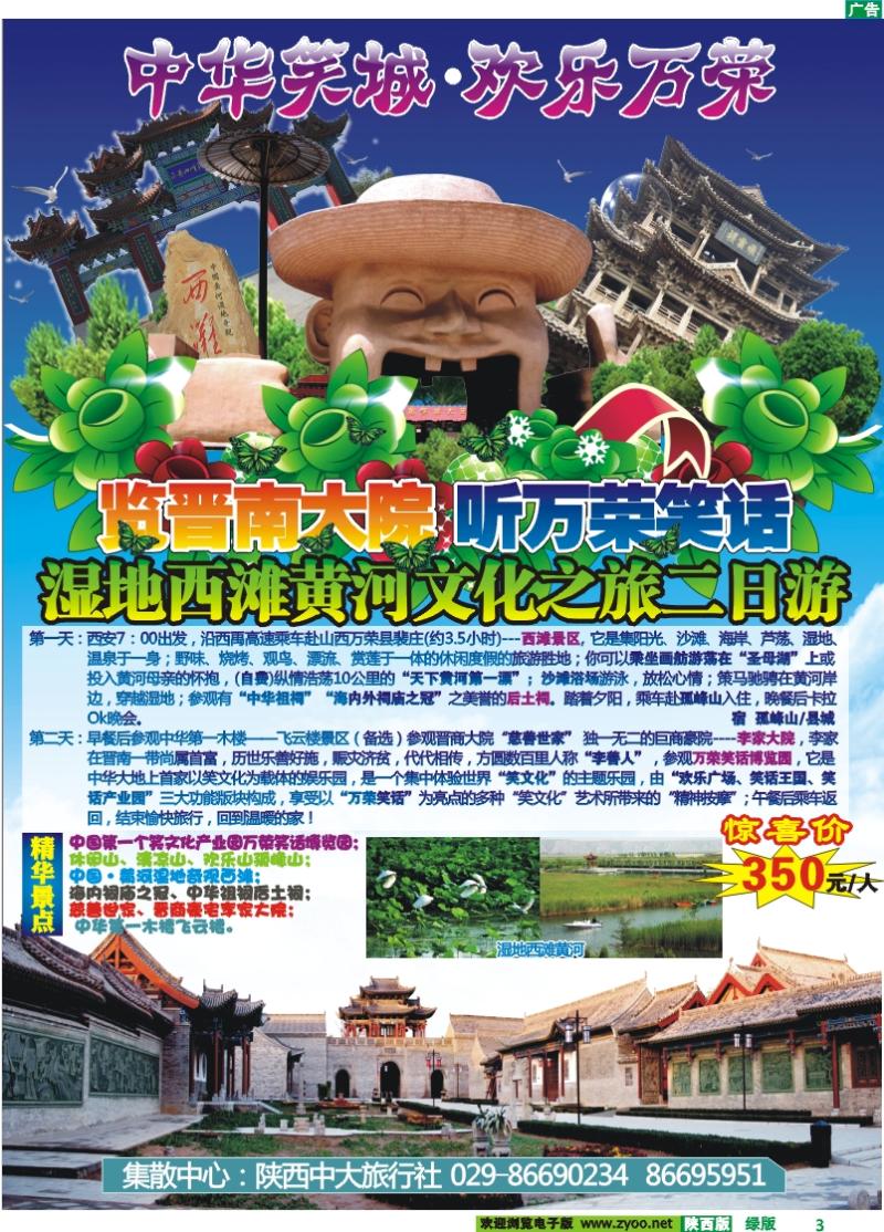 中国笑诚●欢乐万荣-奇山秀水联盟