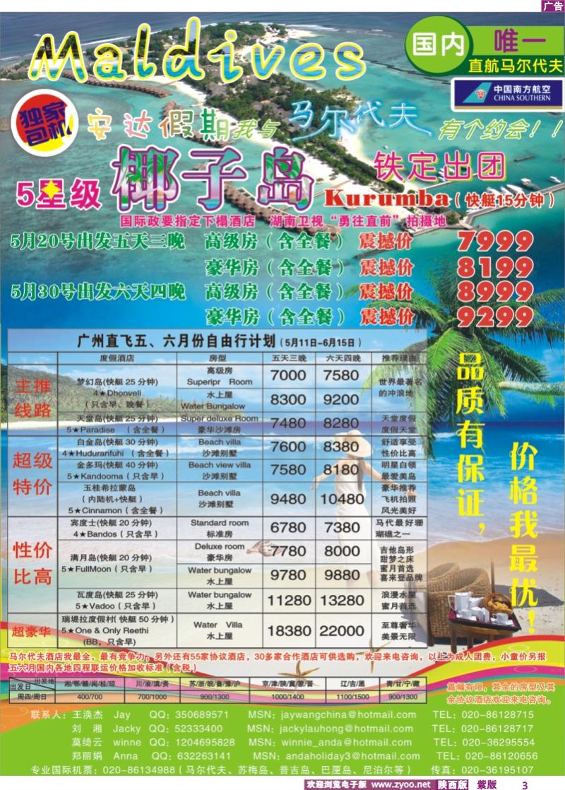 安达假期-专业马尔代夫5、6月份计划