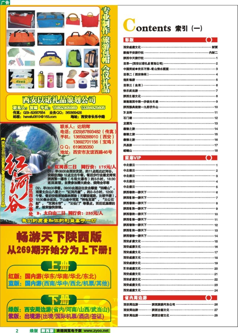 目录一(西安以诺礼品策划公司)