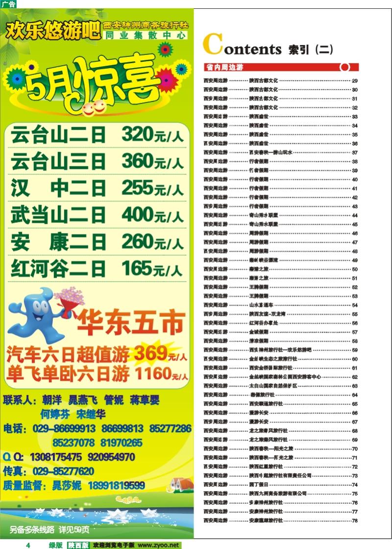 目录二 （西安神州）