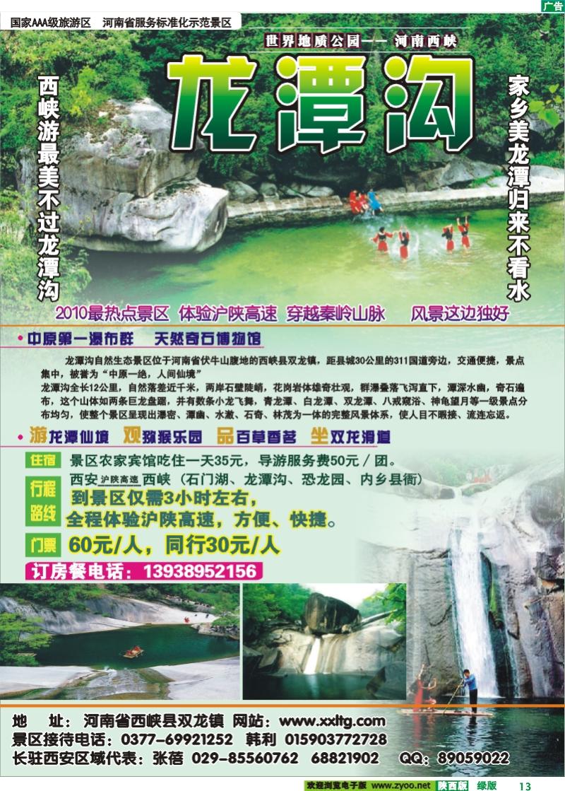 龙潭沟