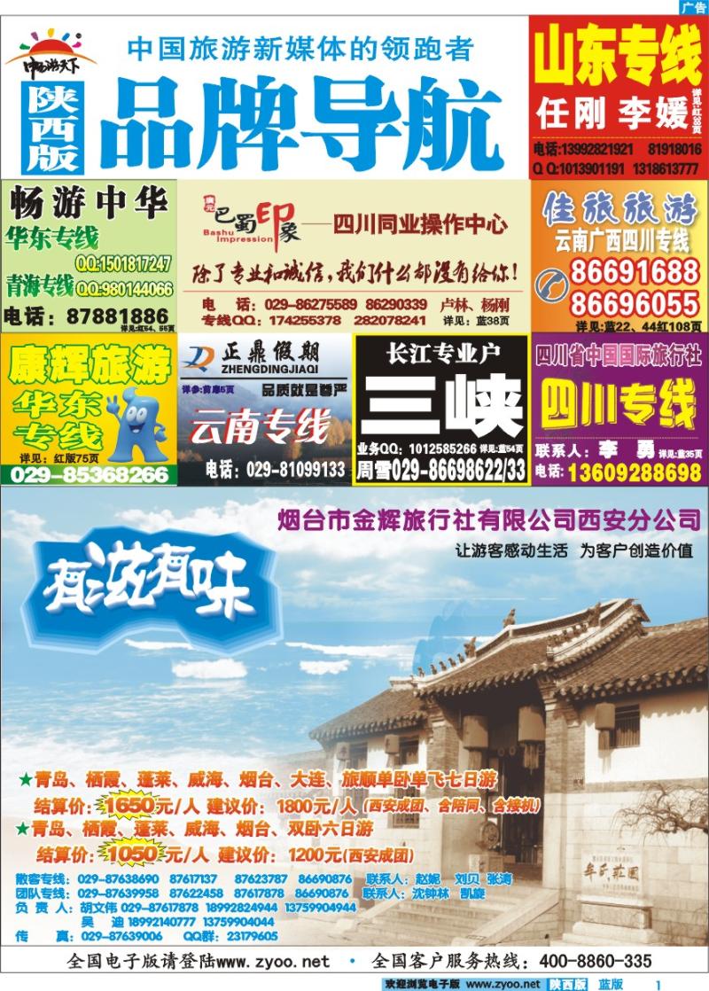 内封面导航（烟台金辉）