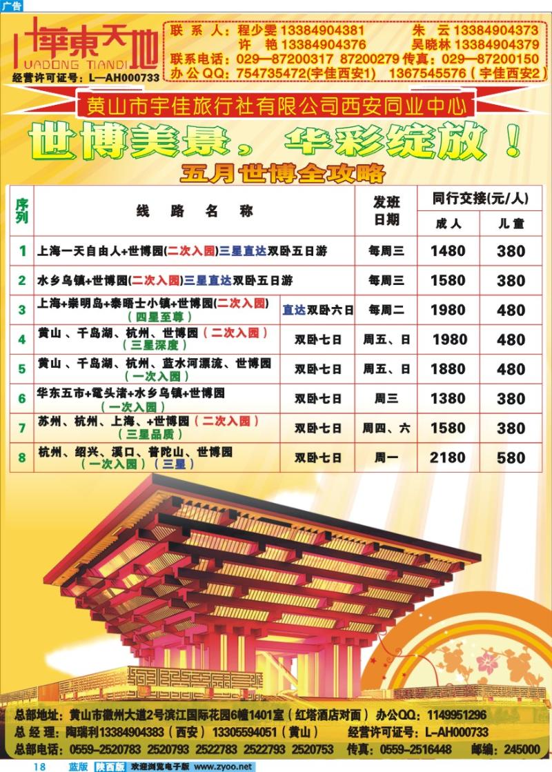 华东天地