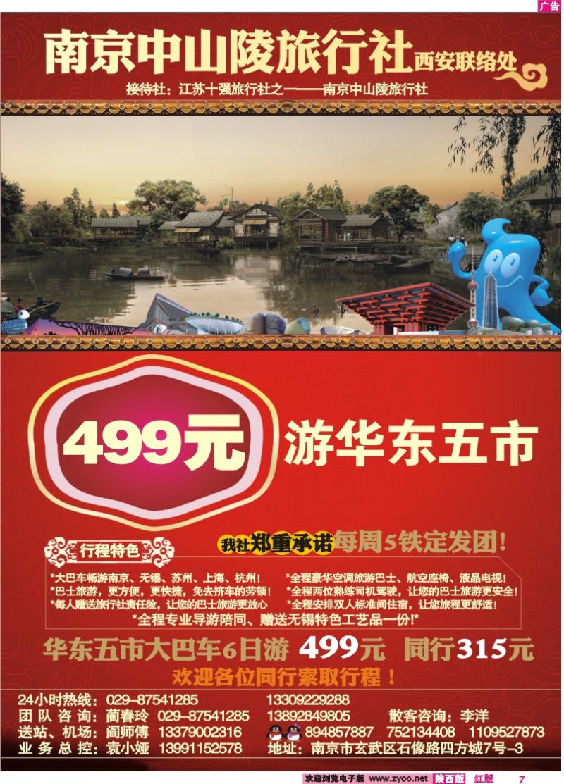 南京中山陵旅行社—西安联络处