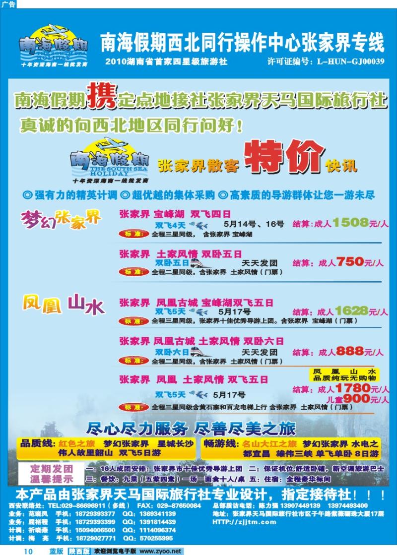 南海假期—张家界专线