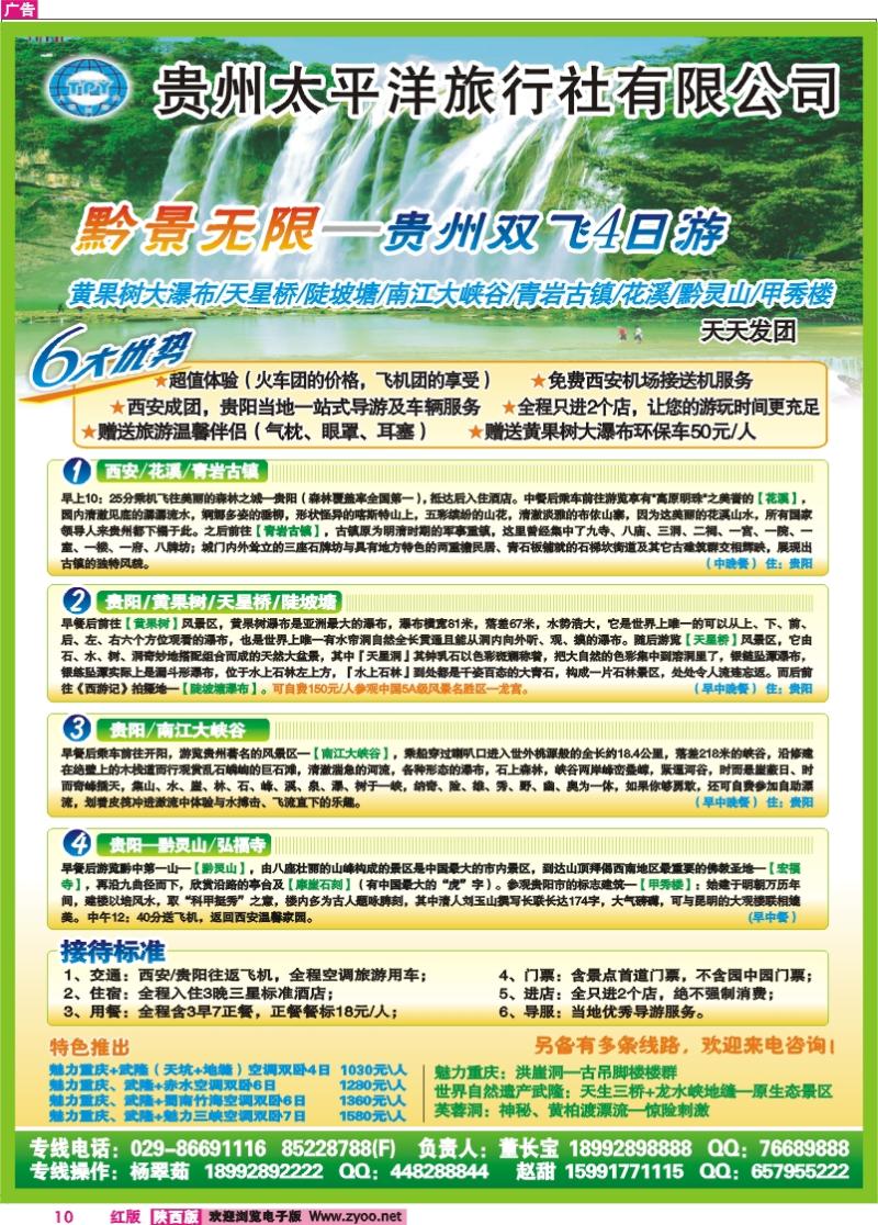 椰晖旅游—贵州专线