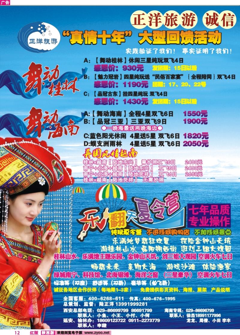 正洋旅游  -1