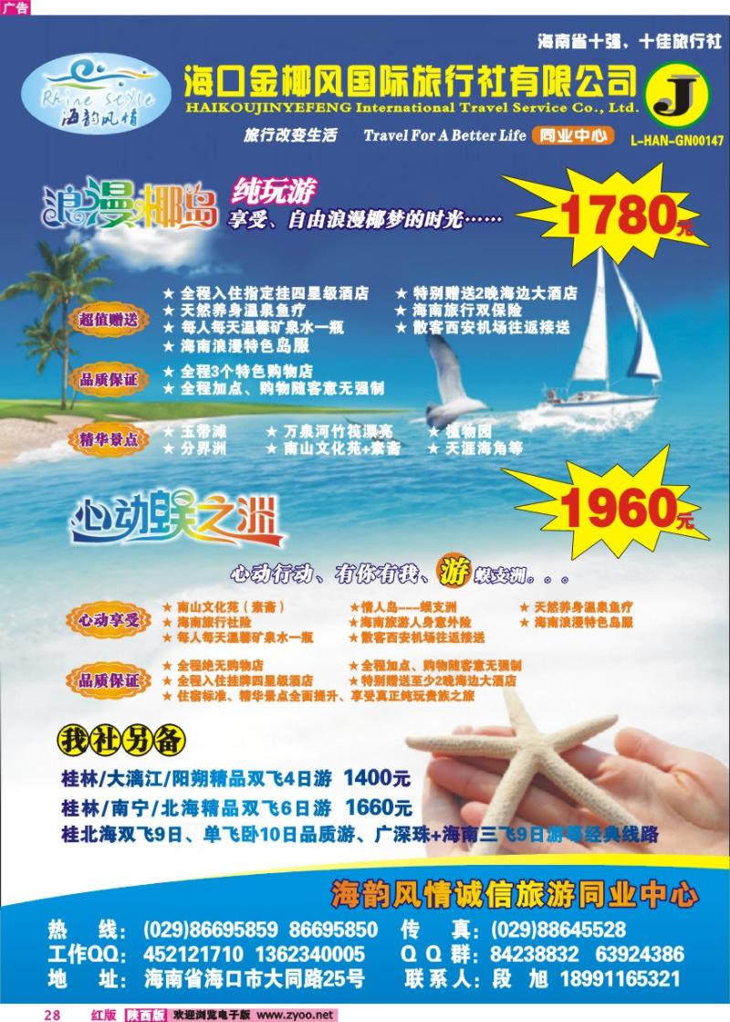 海韵风情