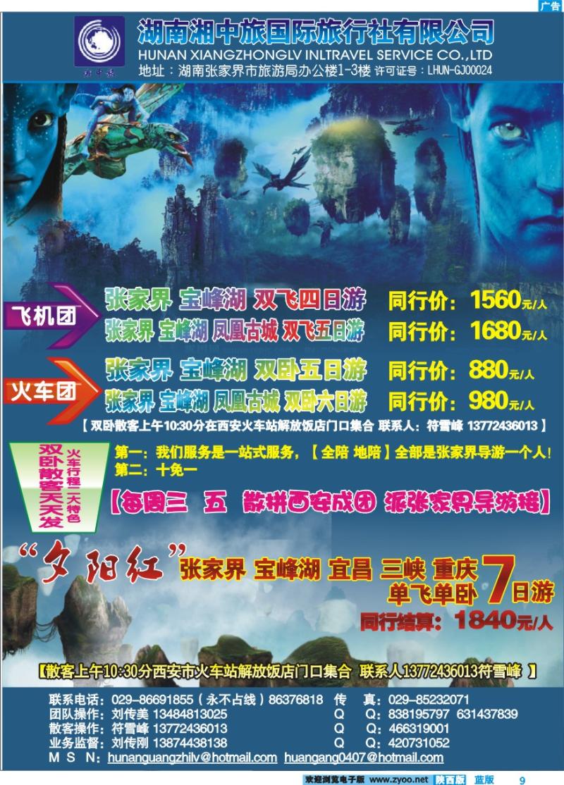 湖南湘中国际旅行社