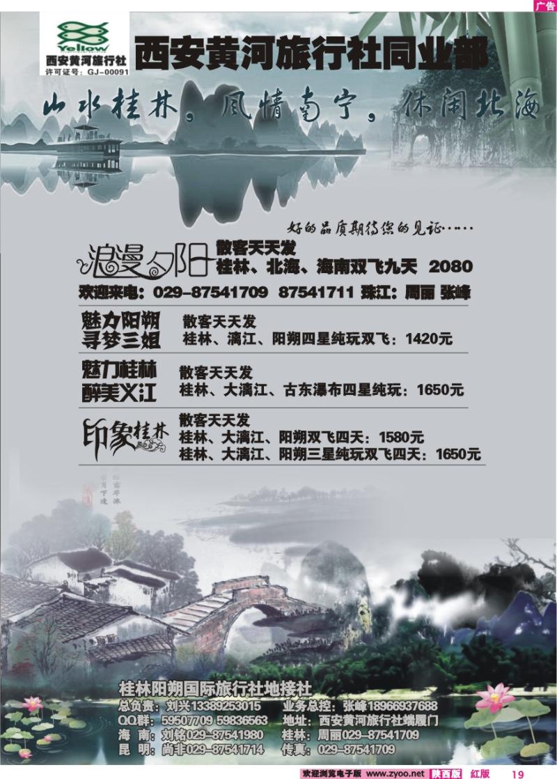 珠江国旅—桂林专线