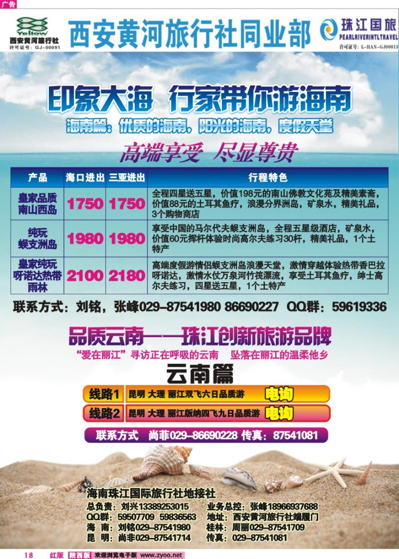 珠江国旅—海南专线