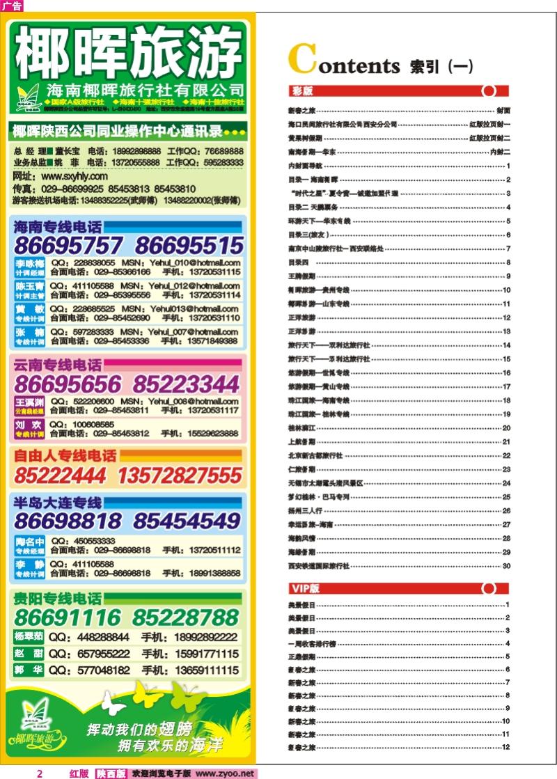 目录一   海南椰晖