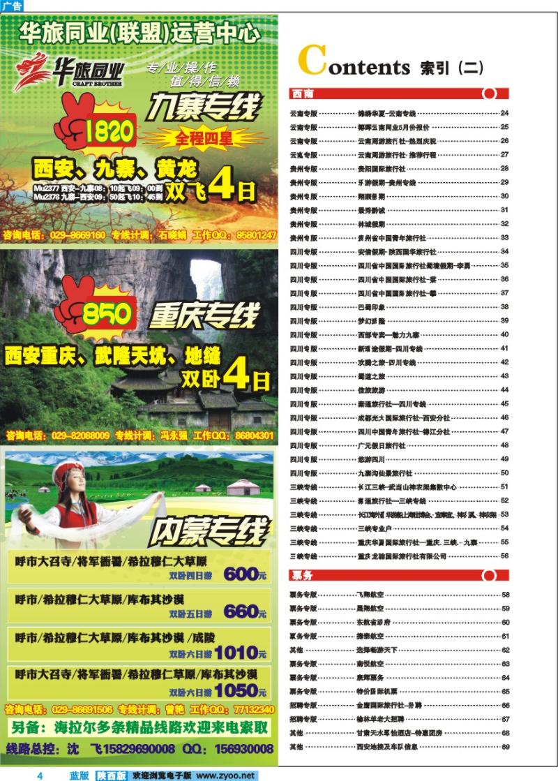 目录二   华旅天下