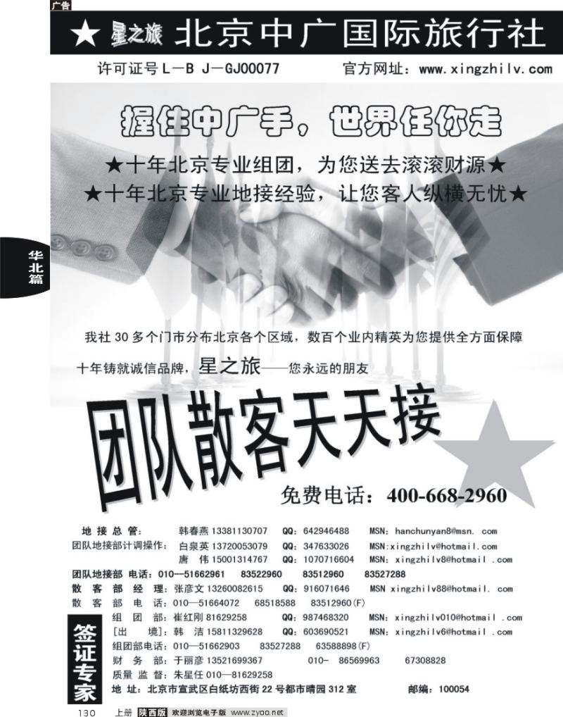 北京中广国际旅行社