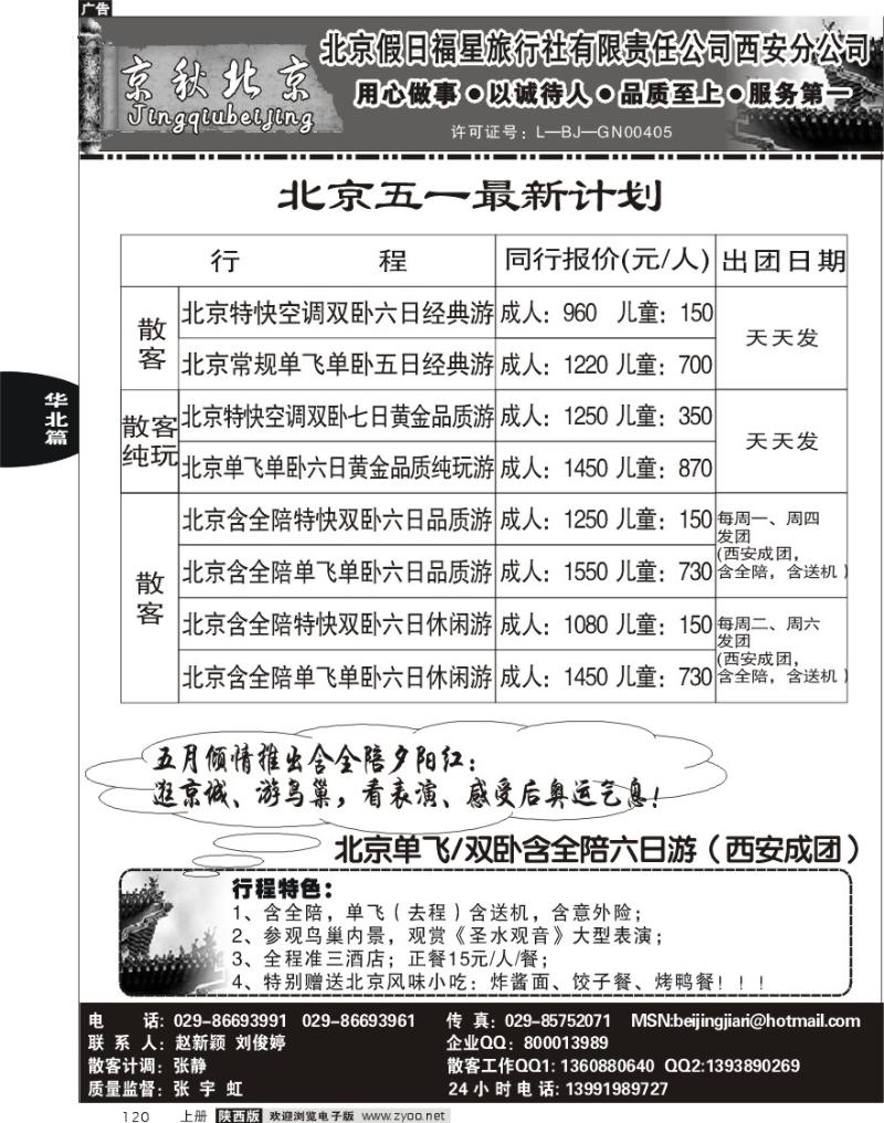 北京假日福星1
