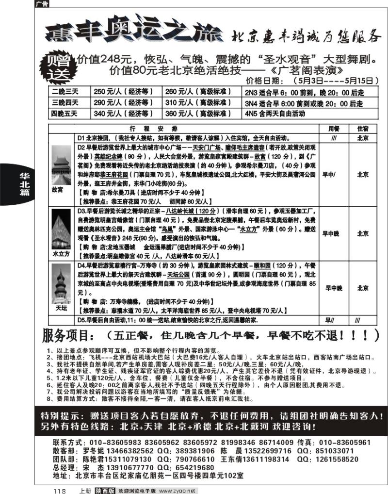 北京惠丰旅行社