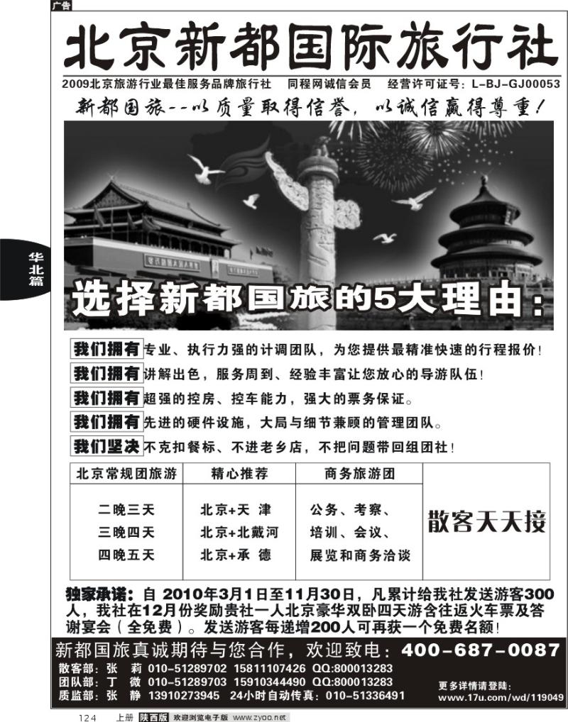 北京新都国际旅行社