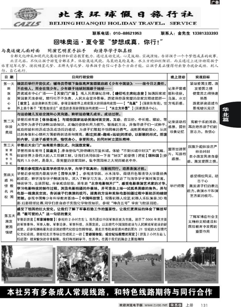 北京环球假日·阳光之旅