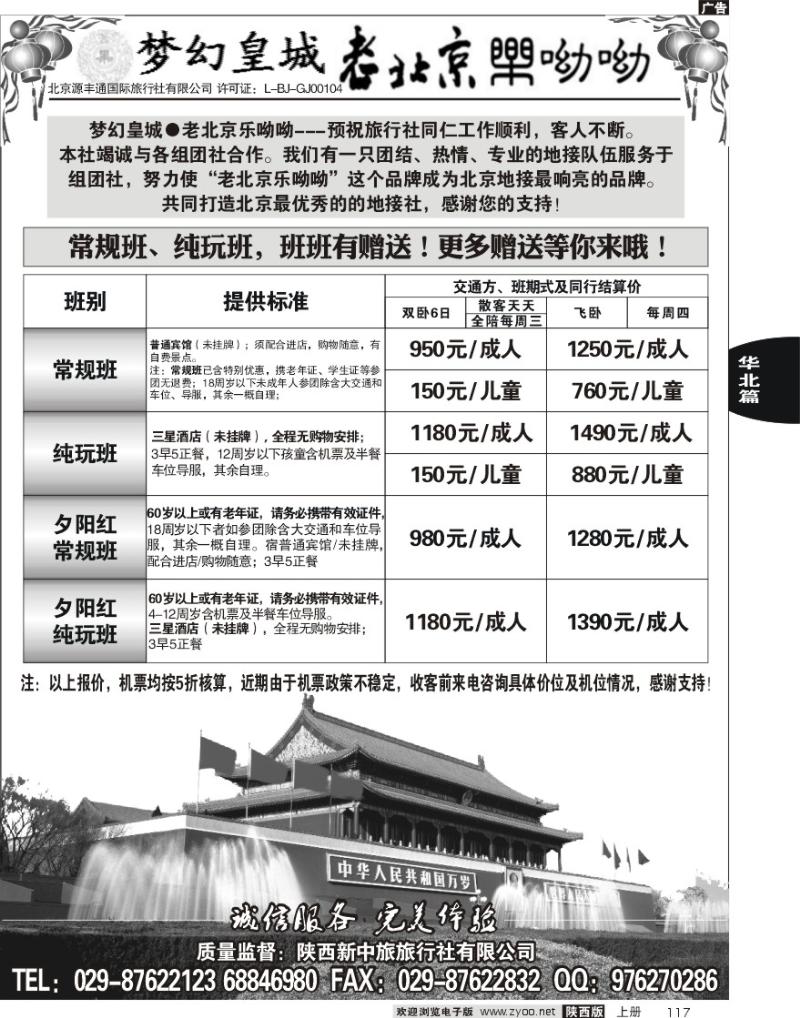 梦幻皇城—老北京乐哟哟