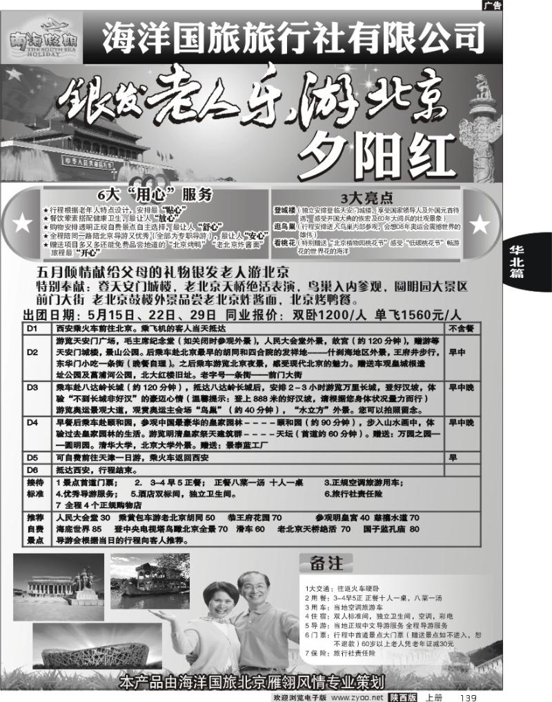 海洋国旅2