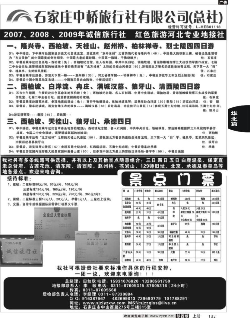 石家庄中桥旅行社