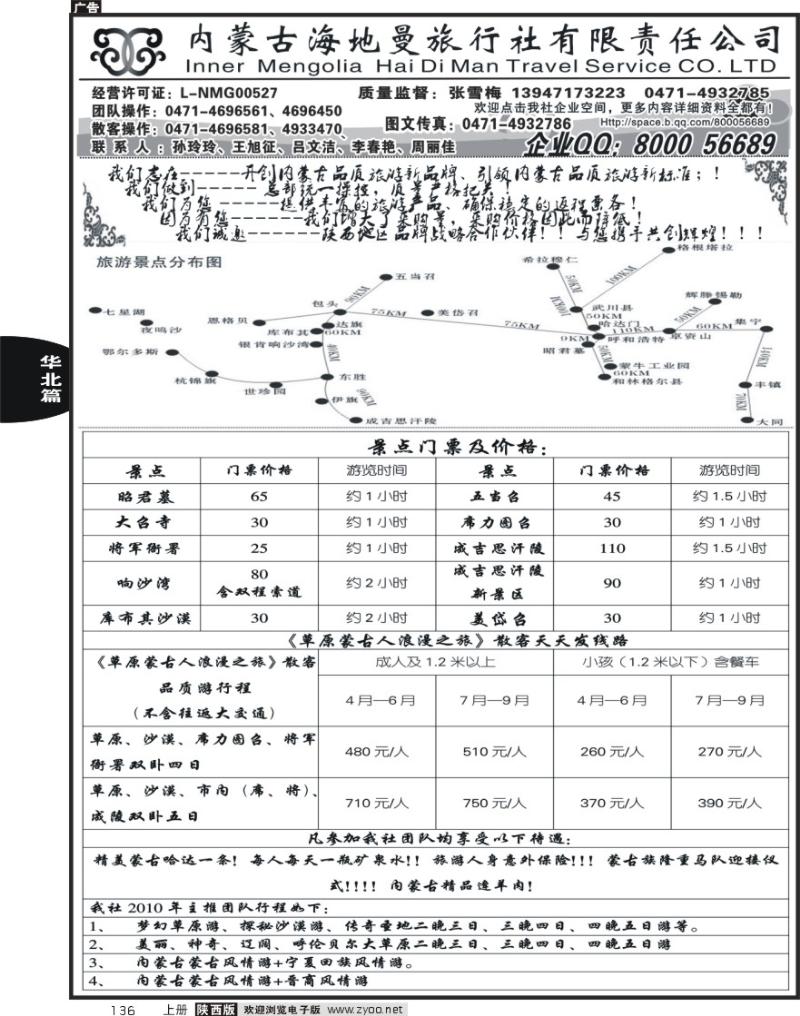内蒙古海地曼旅行社