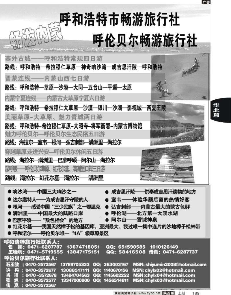 内蒙古畅游旅行社