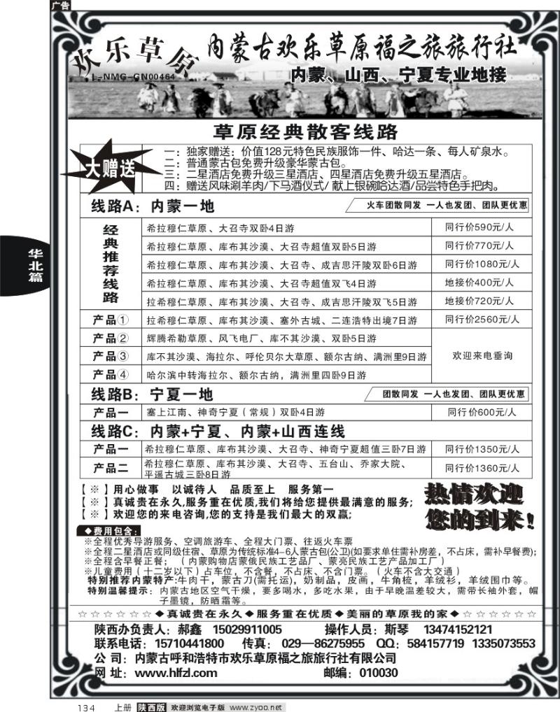 欢乐草原福之旅.