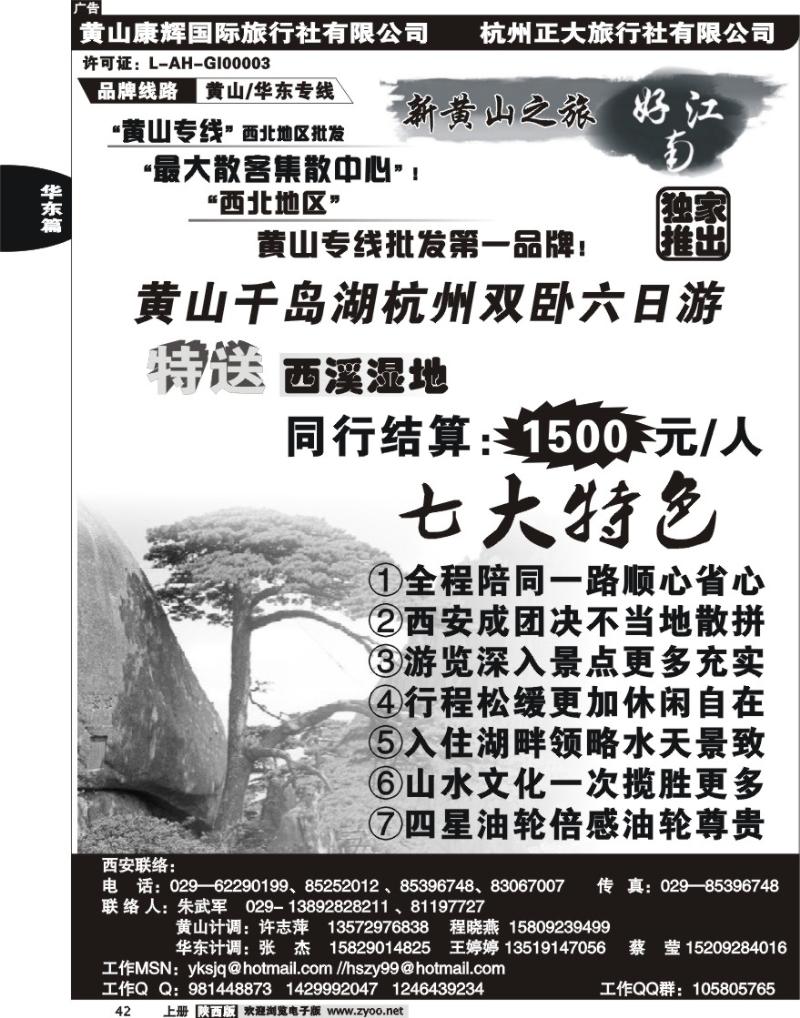 新黄山之旅1