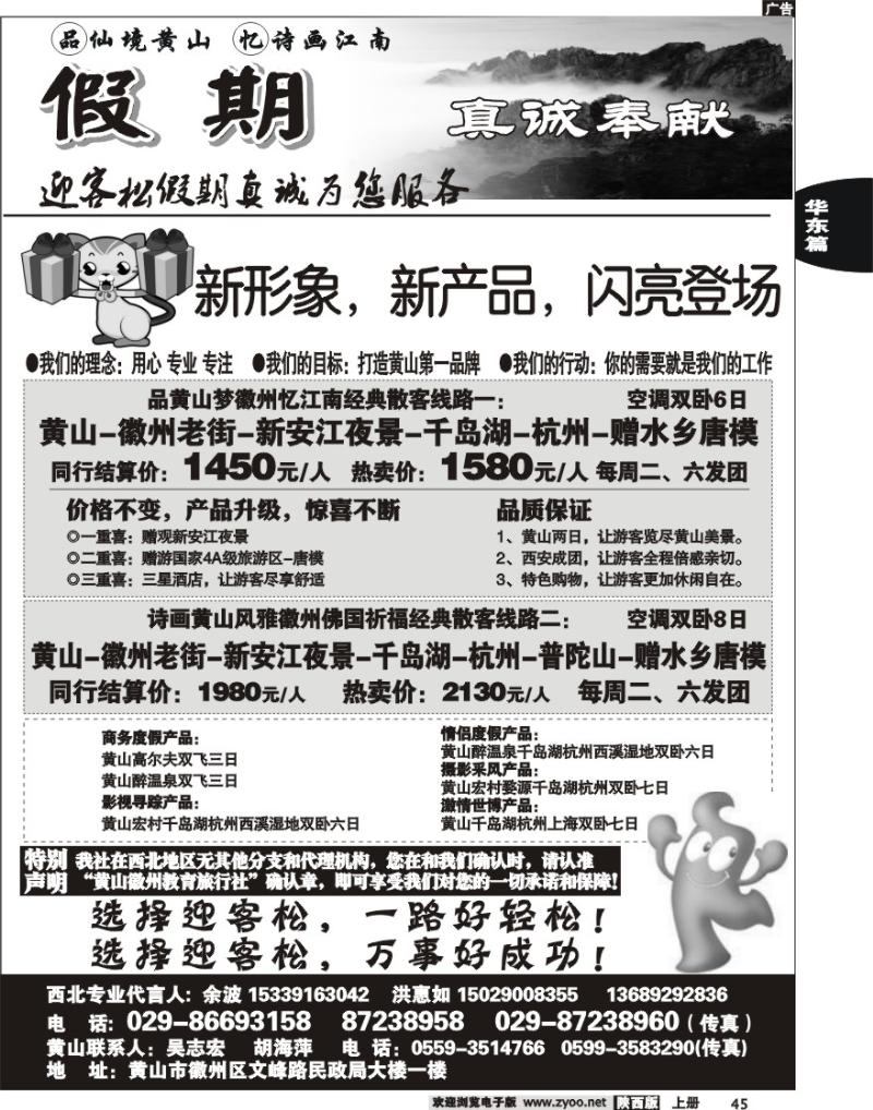 迎客松假期2