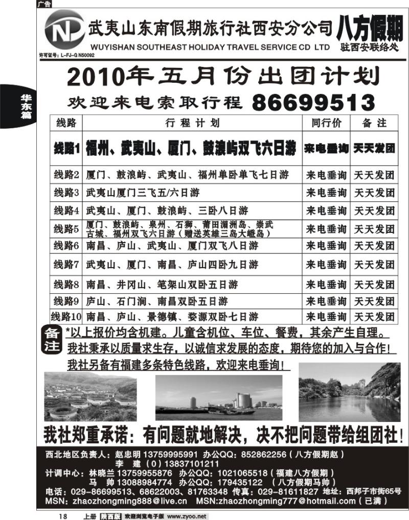 八方假期