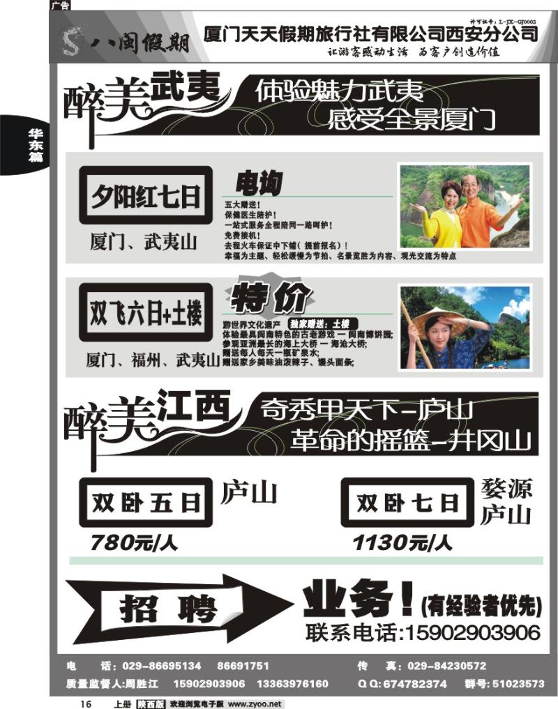 八闽假期
