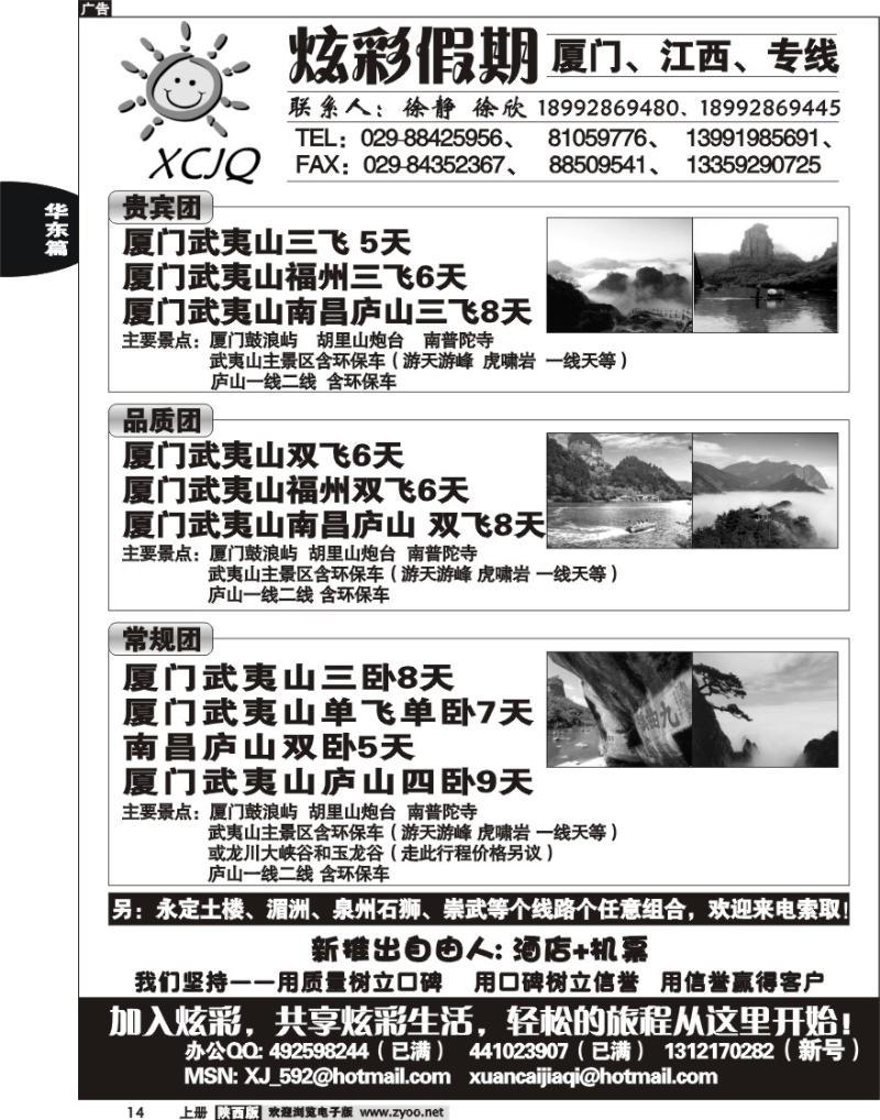 炫彩假期