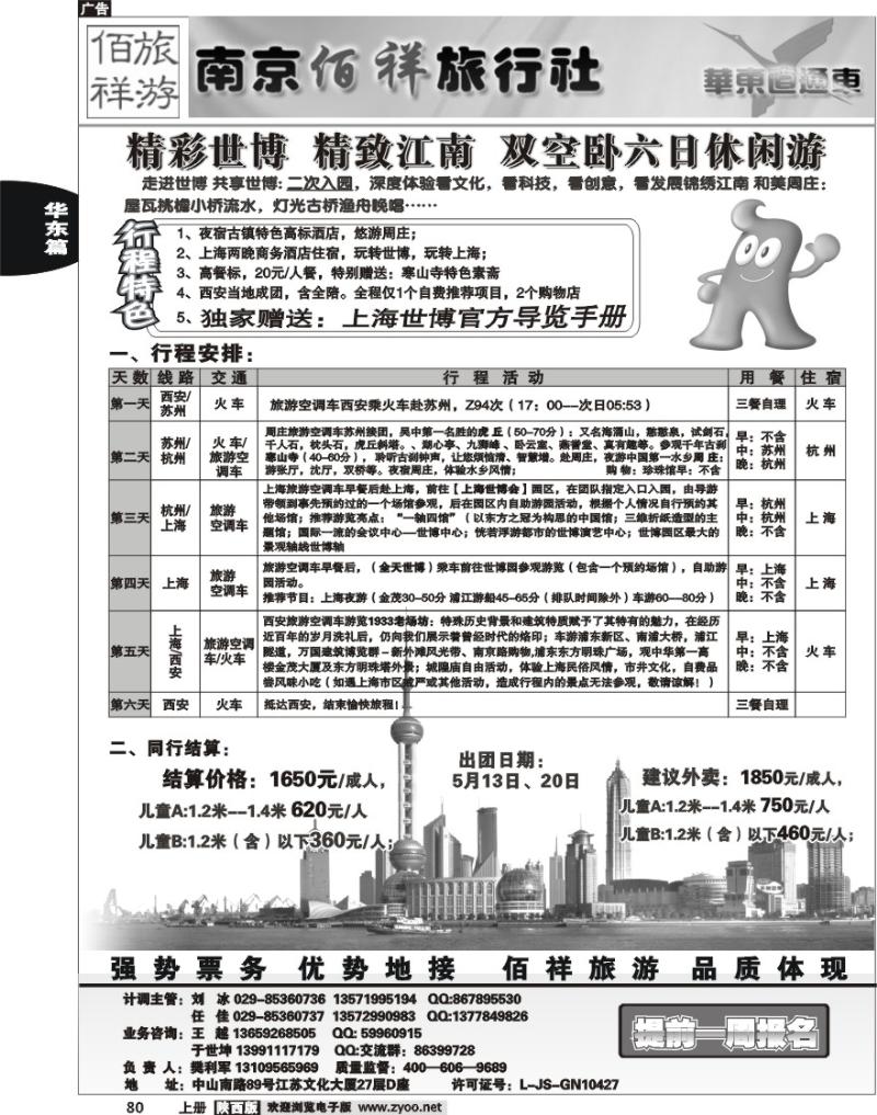 佰祥旅游