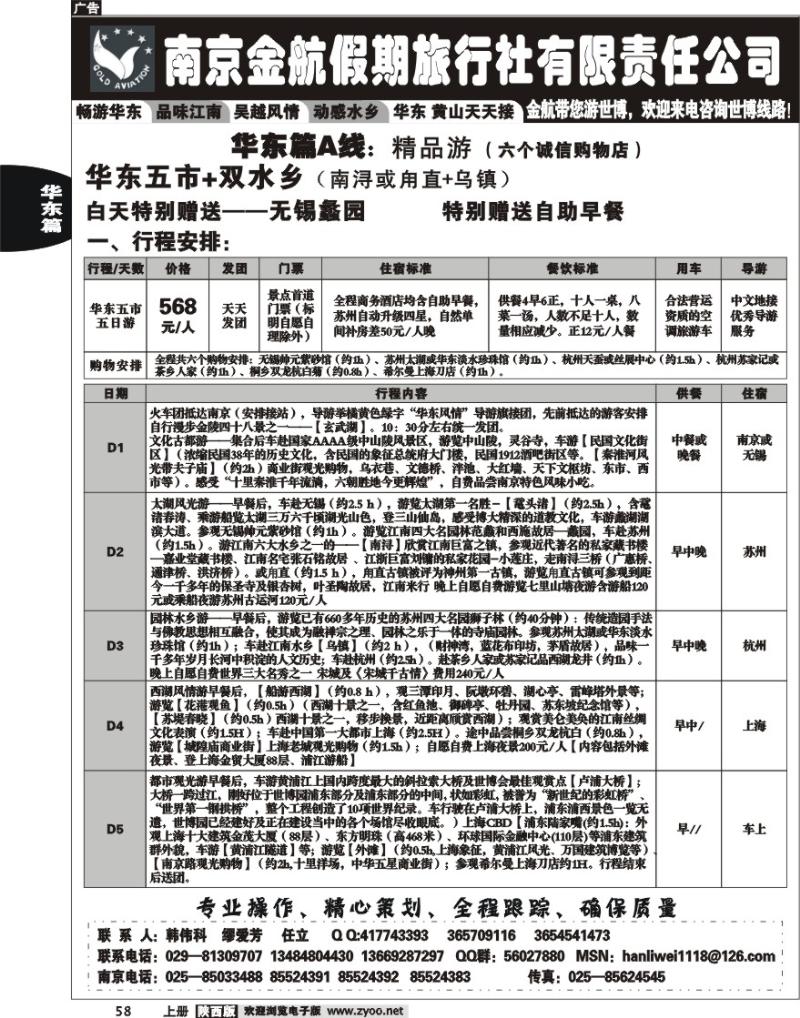南京金航假期3