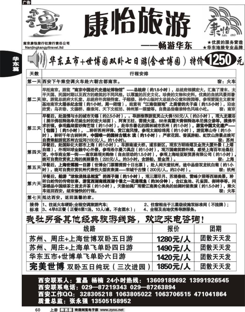 康怡旅游—畅游华东
