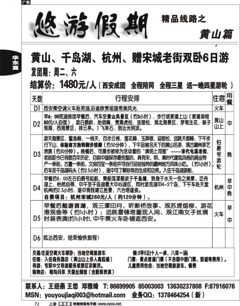 悠游假期—黄山专线