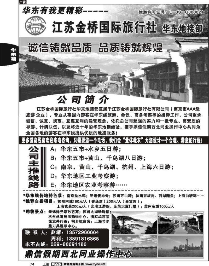 江苏金桥国际旅行社