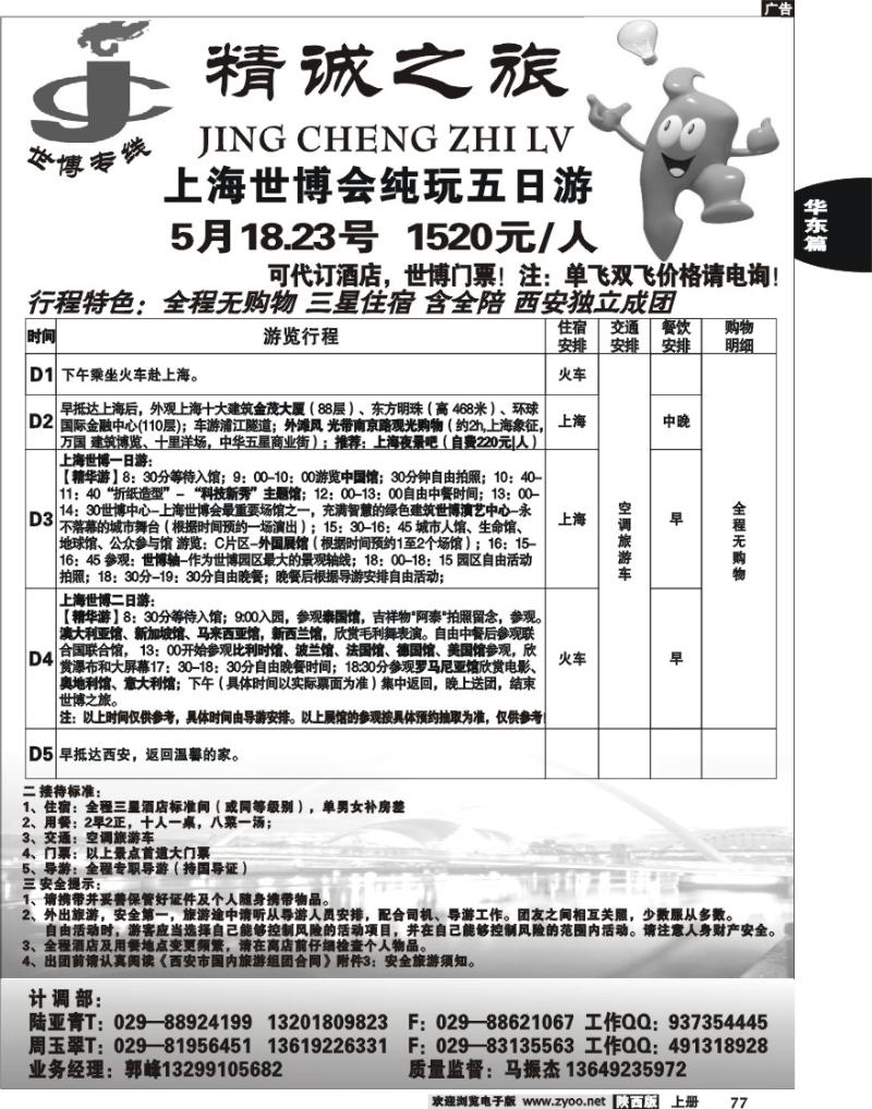 精诚之旅—世博专线