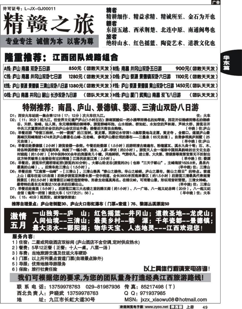 江西精赣之旅