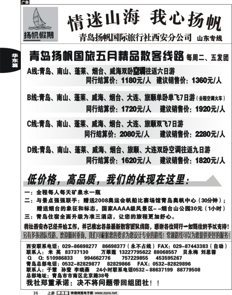 青岛扬帆假期旅行社
