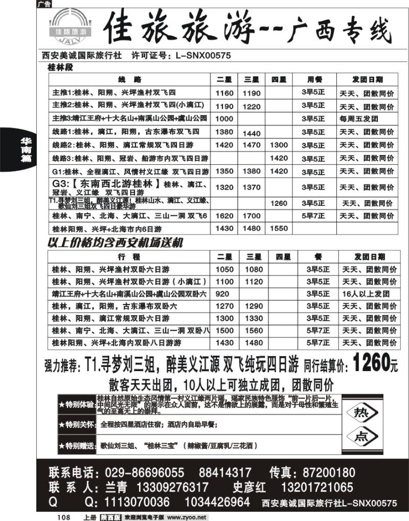 佳旅旅游